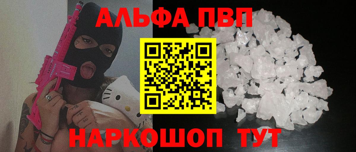 A-PVP мука  Вход с VPN  Ковров  Alpha PVP кристаллы 