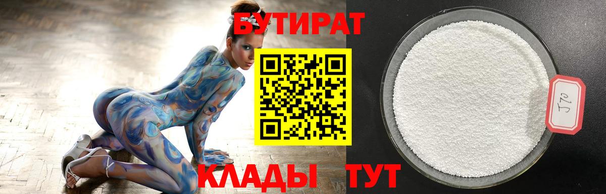 Ковров  БУТИРАТ бутандиол  Вход с VPN 