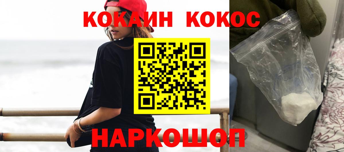 Кокаин FishScale  Cocaine VHQ  Ковров  купить  цена  Вход с VPN 