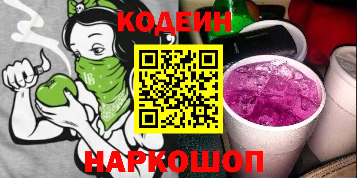 Ковров  Codein Purple Drank  Вход с VPN  купить   Кодеиновый сироп Lean Purple Drank 